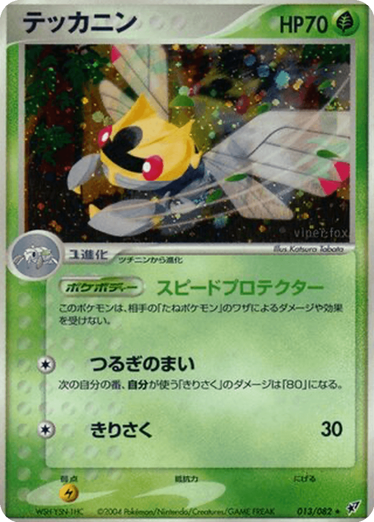 Ninjask