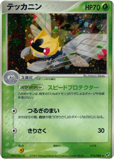 Ninjask