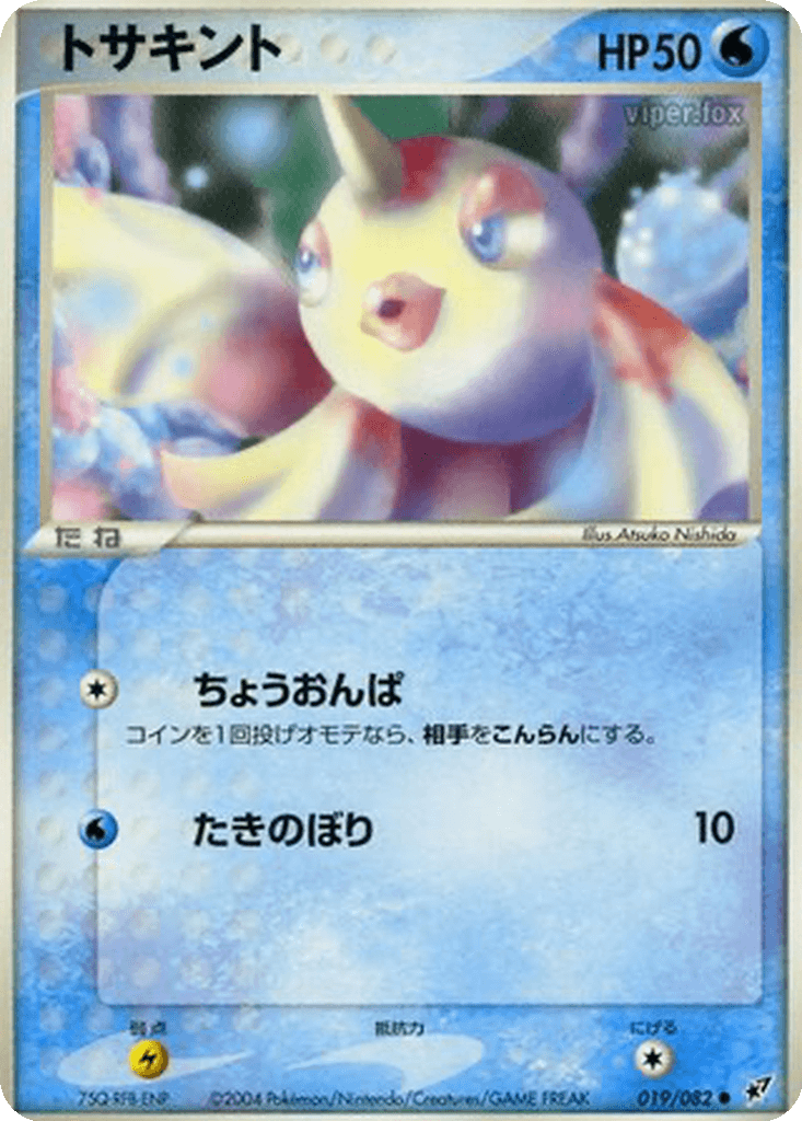 Goldeen