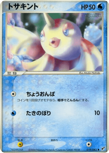 Goldeen