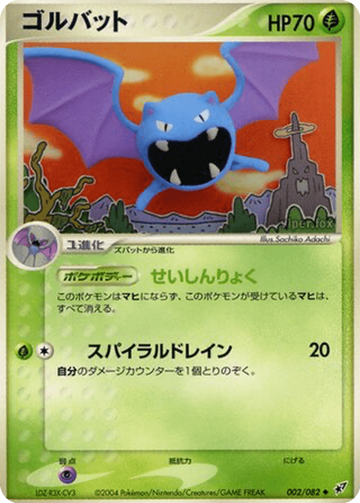 Golbat