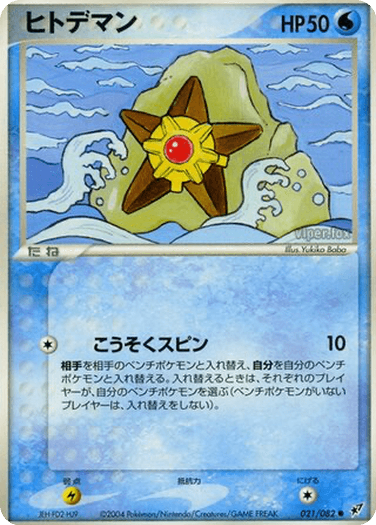 Staryu