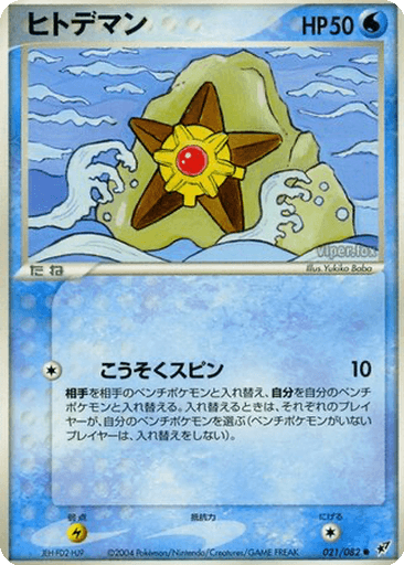 Staryu