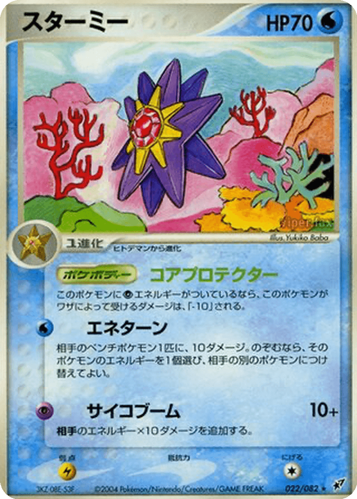 Starmie