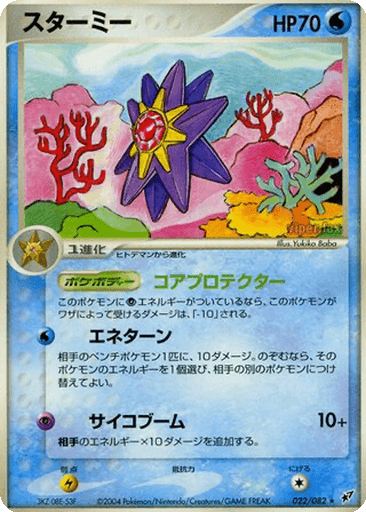 Starmie