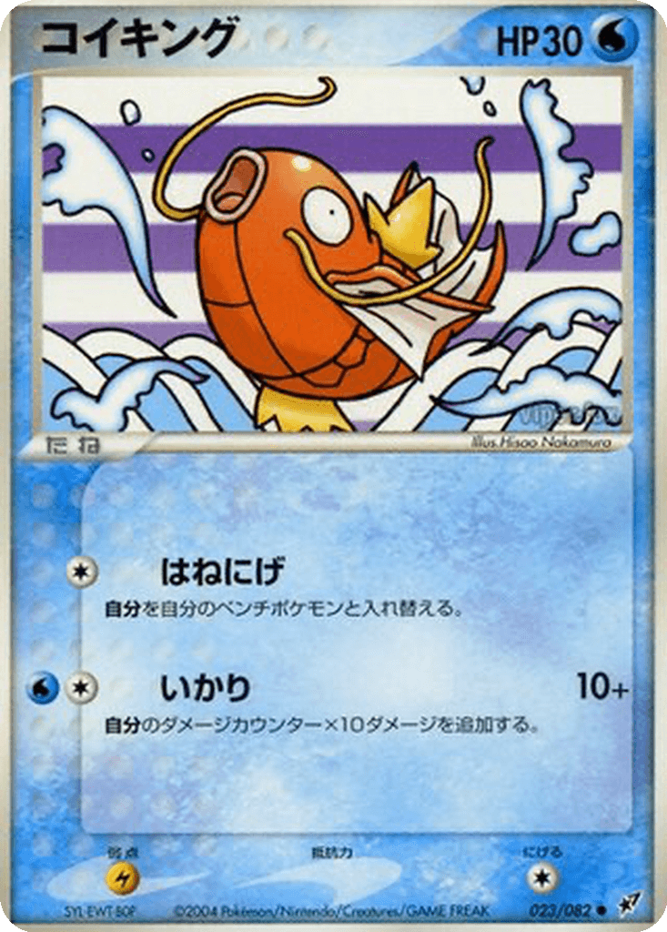 Magikarp