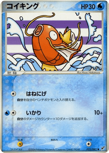 Magikarp