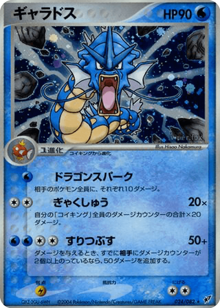 Gyarados