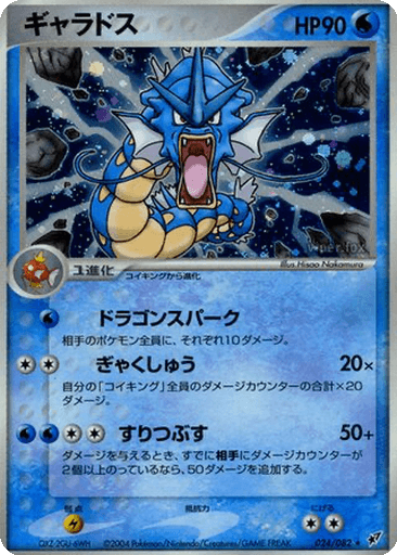 Gyarados