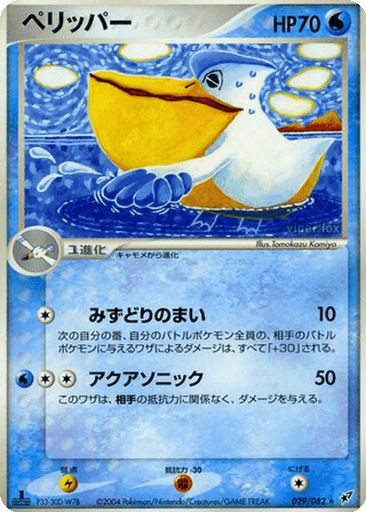 Pelipper