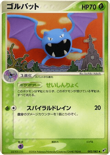 Golbat