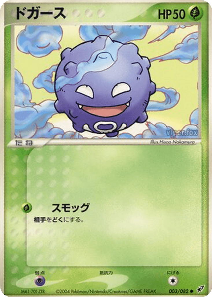 Koffing