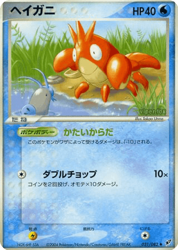 Corphish