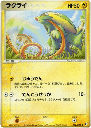 Electrike