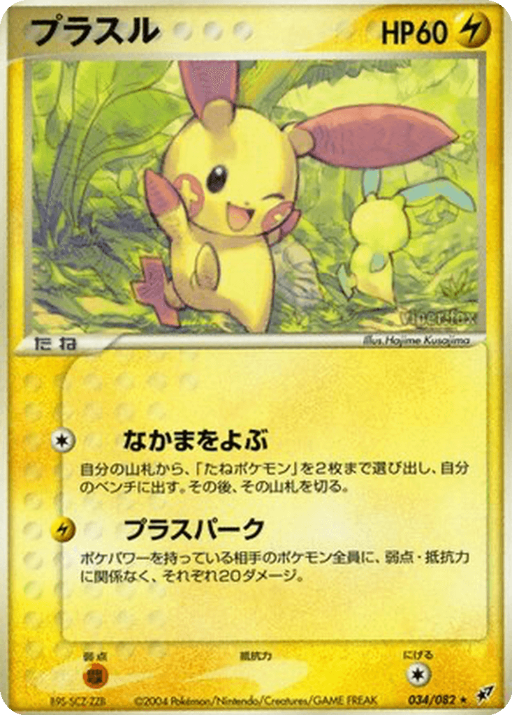 Plusle