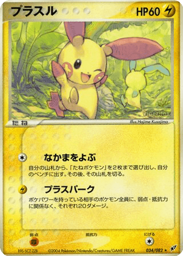 Plusle