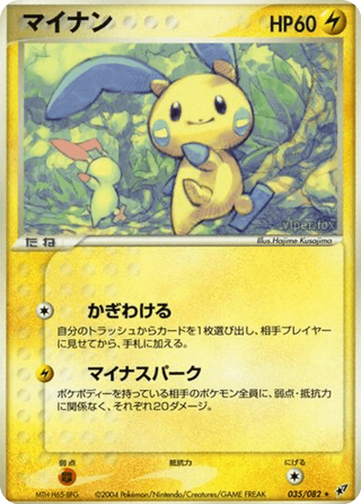 Minun