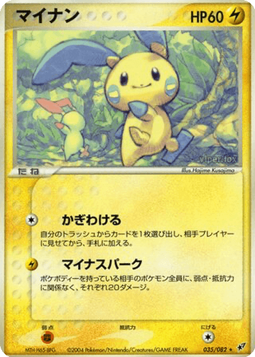 Minun