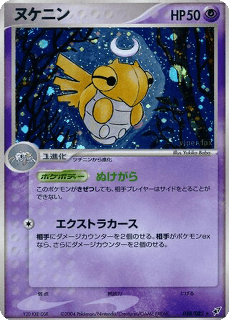 Shedinja