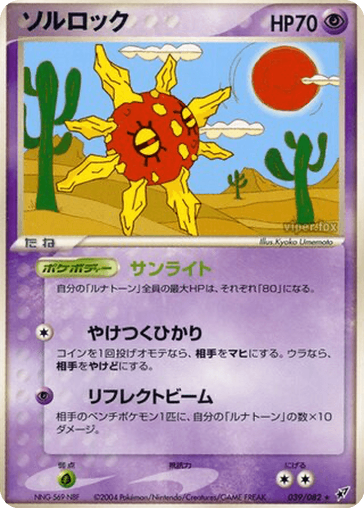 Solrock