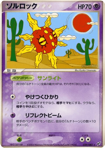 Solrock