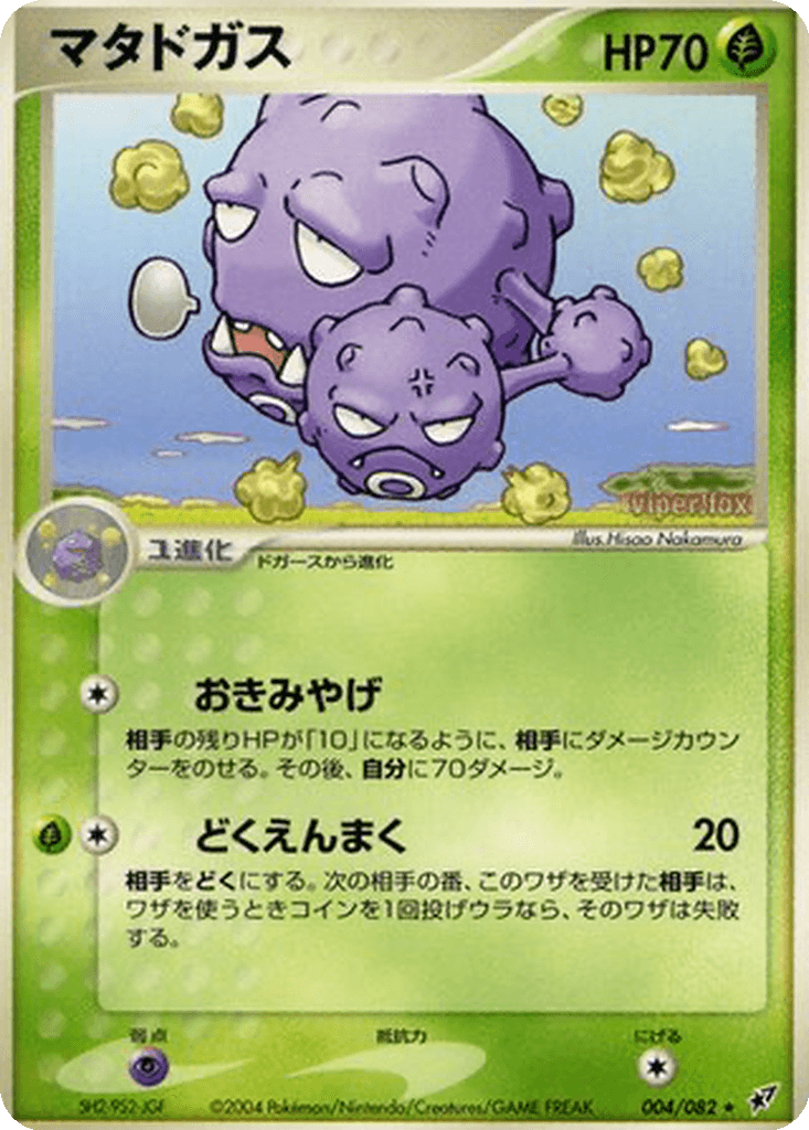 Weezing