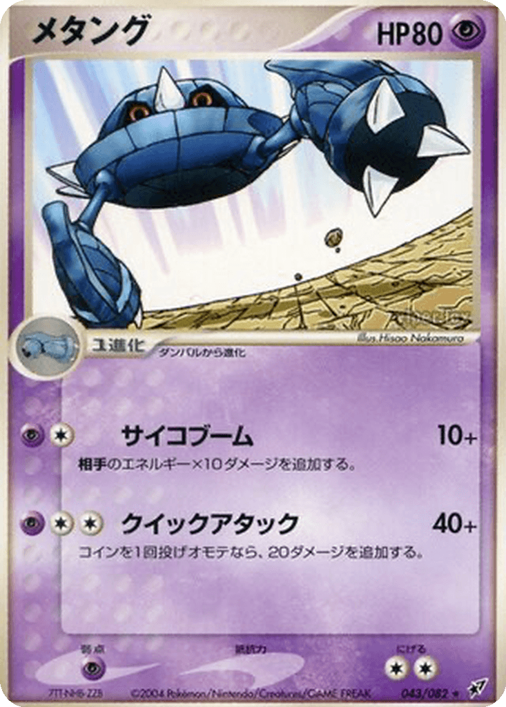 Metang
