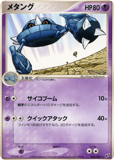 Metang