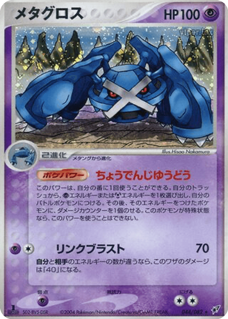 Metagross