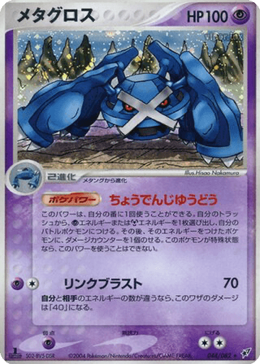 Metagross