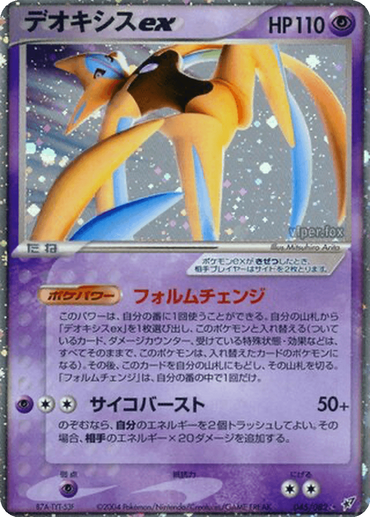 Deoxys ex
