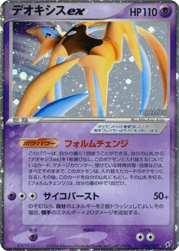 Deoxys ex