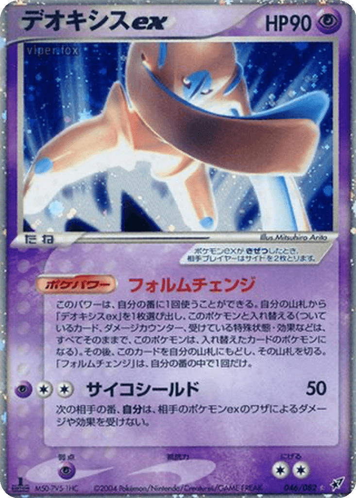 Deoxys ex