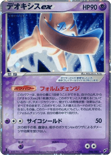 Deoxys ex