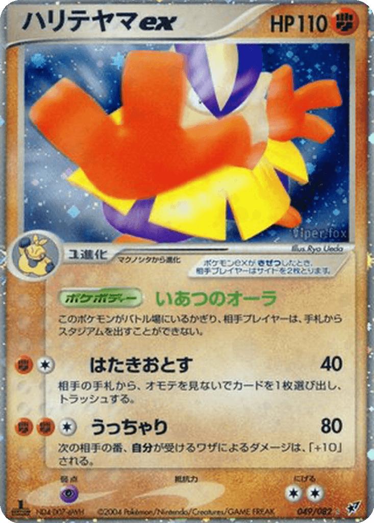 Hariyama ex