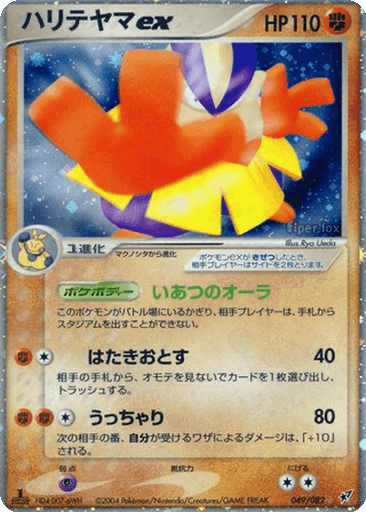 Hariyama ex