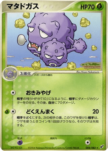 Weezing