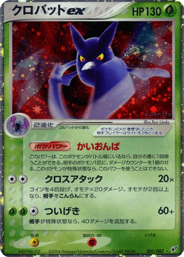 Crobat ex