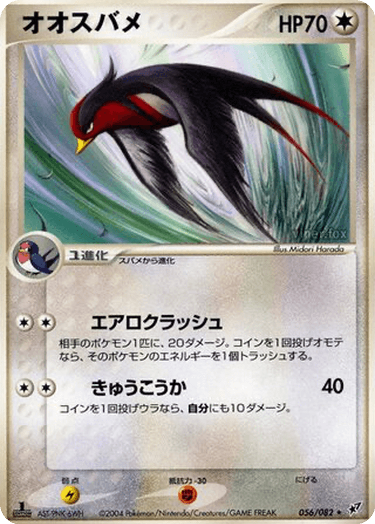 Swellow