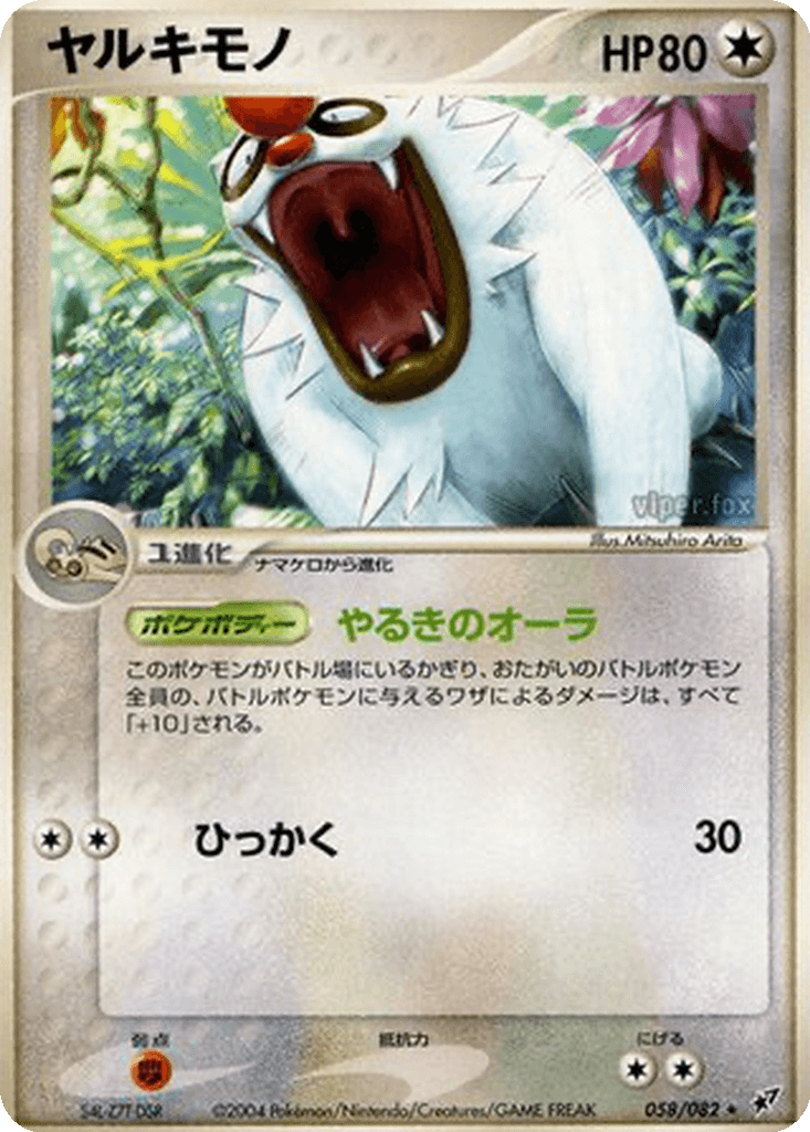 Vigoroth