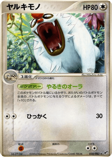 Vigoroth