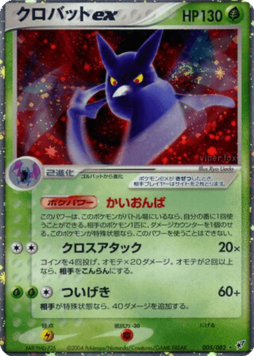 Crobat ex
