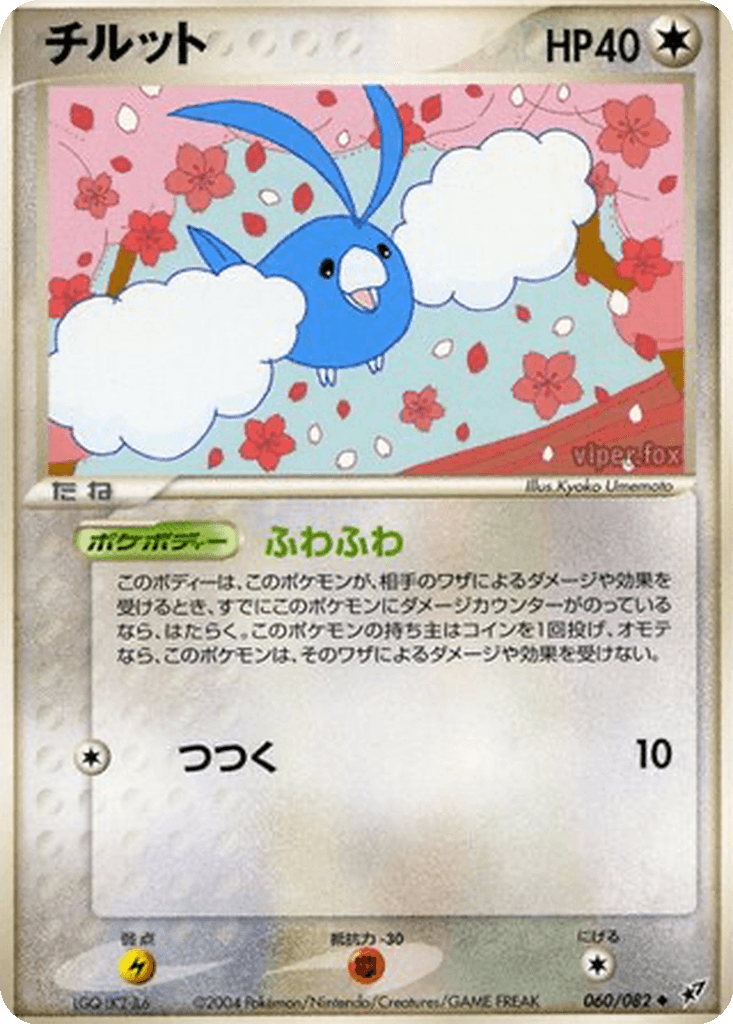 Swablu