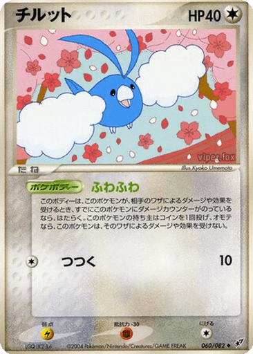 Swablu