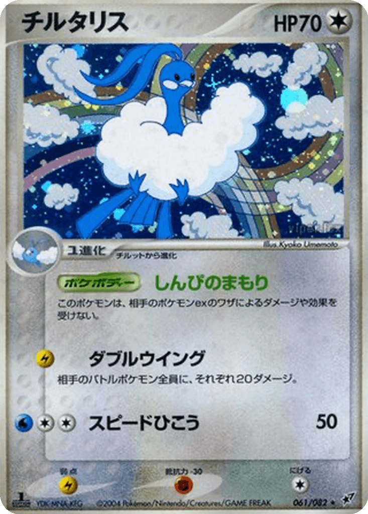Altaria