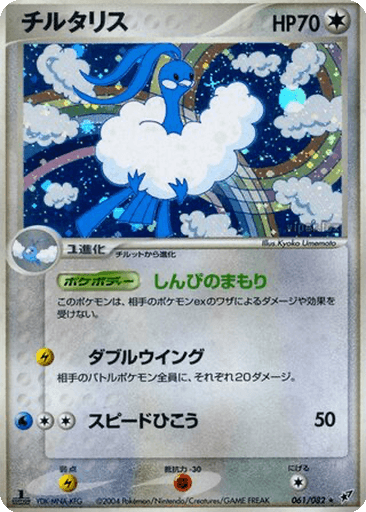 Altaria