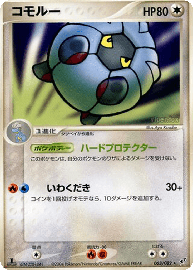 Shelgon