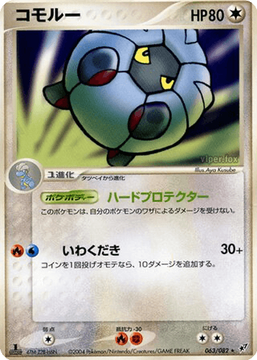 Shelgon