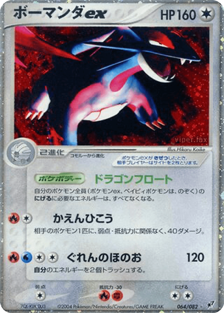 Salamence ex