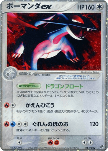 Salamence ex